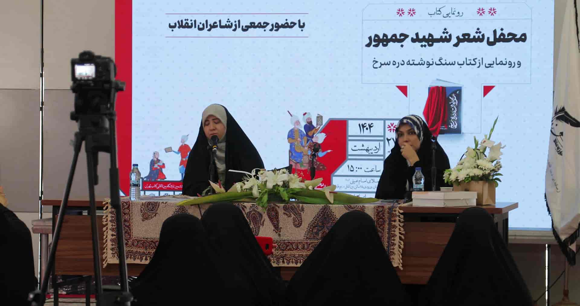 محفل شعر در نمایشگاه کتاب